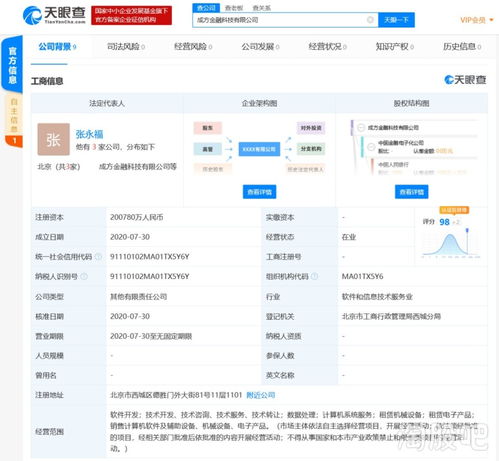 央行旗下金融科技公司揭幕 数字时代的信息基建新篇章